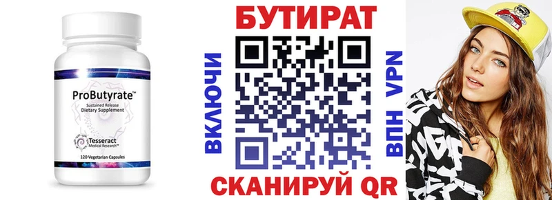 БУТИРАТ вода Сковородино