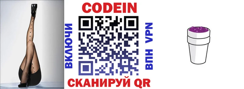 купить наркотики цена  Сковородино  Кодеин Purple Drank 